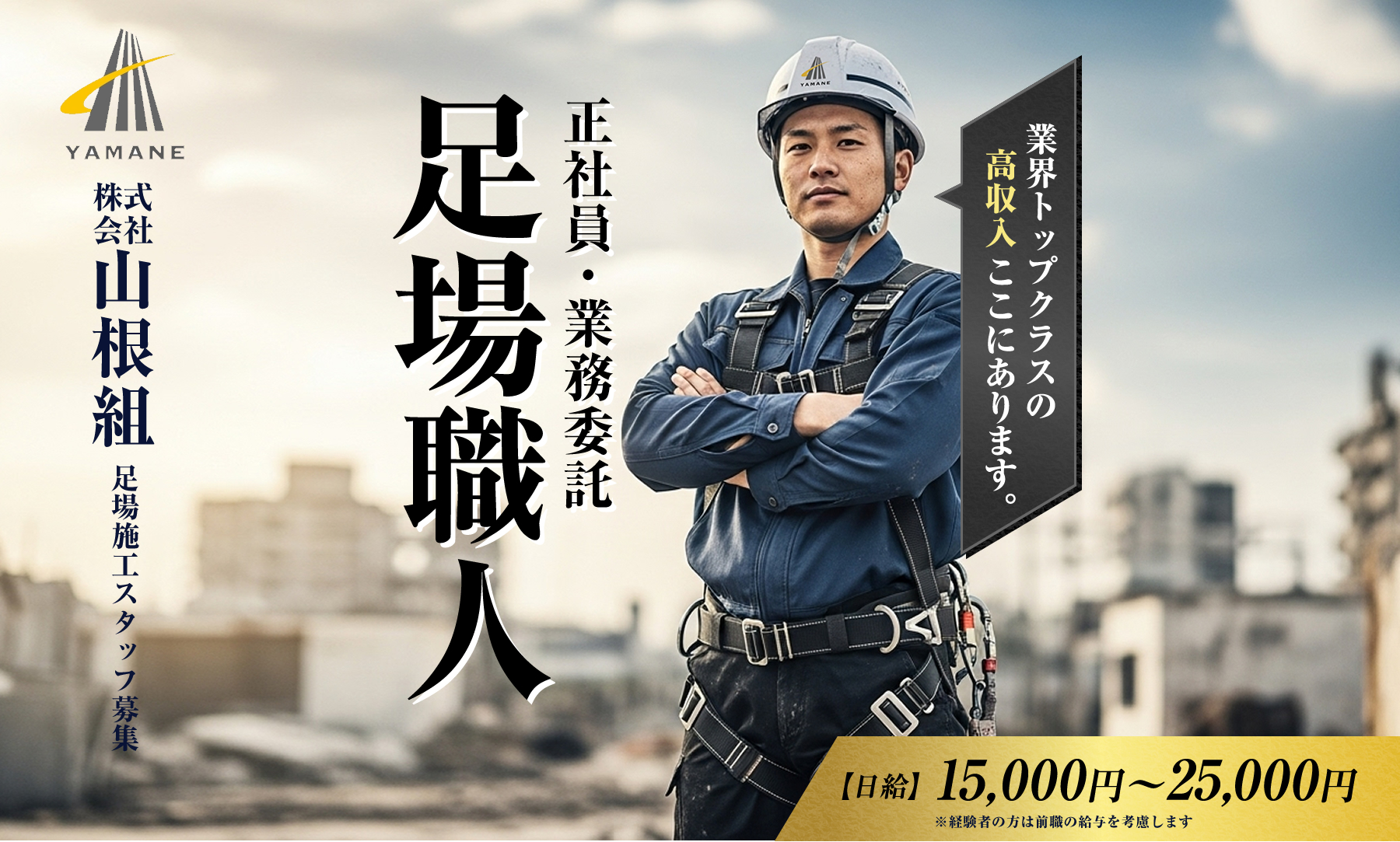 名古屋市 とび・足場工事の求人情報
